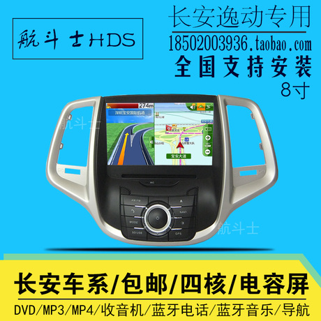 长安悦翔dvd导航