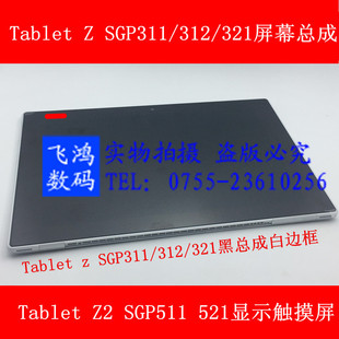 适用索尼Tablet Z Z2 SGP311 Z4 触摸321 Z3 511显示521屏幕总成