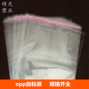 自粘袋OPP不干胶袋 服装包装袋 透明塑料袋 包装袋 5丝30*40