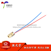 5v可调激光管激光头，铜头6mm外径激光二极管红色，点状激光模组