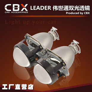 cbxleader伟世通双光透镜h47无损安装2.53寸飞度锋范大灯