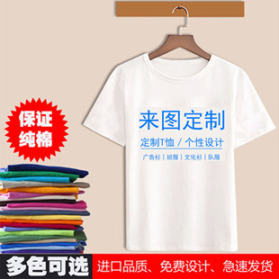 定制全棉情侣广告文化衫工作衣服diy毕业班服手绘T恤印字LOGO照片