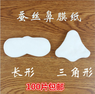 鼻膜纸鼻贴型化妆棉去黑头鼻贴t区，鼻贴膜纸一次性面膜纸超薄蚕丝
