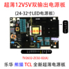 超薄12v5v电源板 LED液晶电视电源板24寸26寸32寸通用电视电源板