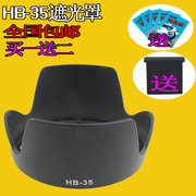 hb-35遮光罩适用尼康d7100d7000d9018-200mm镜头遮光罩72mm
