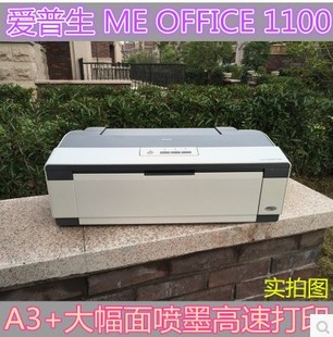爱普生ME1100 L1300热转印 烫画 菲林 CAD图纸 A3+彩色照片打印机