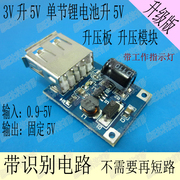 5号电池/7号/AA电池1.2V3.7V升5V diy移动电源升压板 充电宝模块