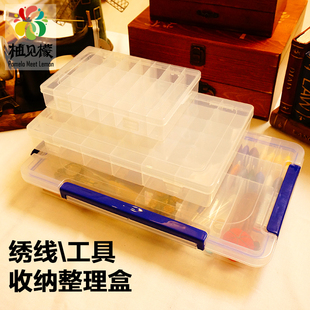 刺绣整理盒收纳盒 十字绣线盒 针线盒克力透明塑料盒子散珠配件盒
