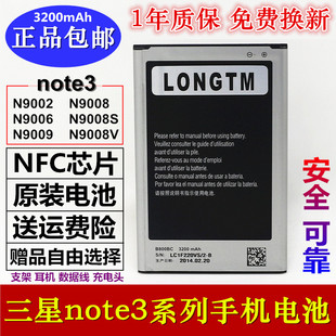 适用三星Note3 N9009 N9008V S N9002 N9006 N9000 N9005手机电池