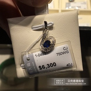 香港周大福18K/750白金小天鹅镶蓝宝石钻石吊坠
