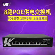 百兆9口供电POE交换机 铁壳8路专业网络监控分线器 防雷POE交换器