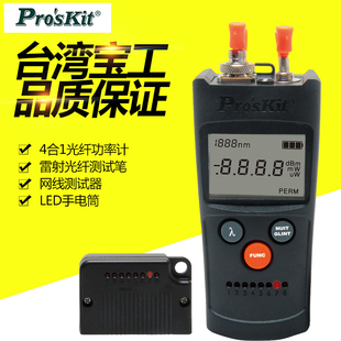 台湾宝工4合1光纤功率计/可视故障探测仪/网线测试器MT-7602