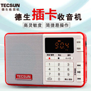 Tecsun/德生 Q3收音机录音机便携式插卡MP3播放器充电迷你音箱