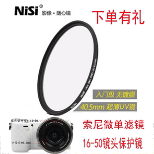 耐司40.5mm UV镜索尼微单相机a6300a6000a5100a5000NEX5t 5r滤镜
