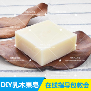 乳木果宝宝母乳皂diy材料补充包 冷制手工奶皂原料 可做700g皂