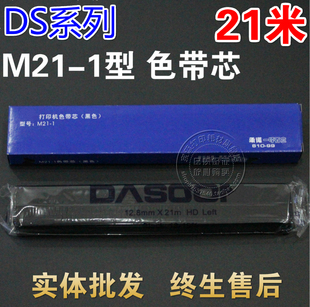 兼容得实M21-1色带芯AR550 500II 580II DS650II 610II DS620色带