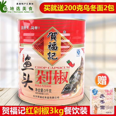 贺福记