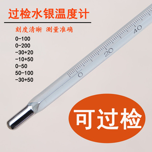精密高精度水银温度计 可过检鉴定合格精度0.1工业家用温度表