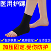 医用级护脚踝固定扭伤防护运动崴脚护裸脚套男女脚腕关节护具护踝