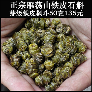 斛康源浙江乐清雁荡山三年生芽级铁皮石斛枫斗50克装