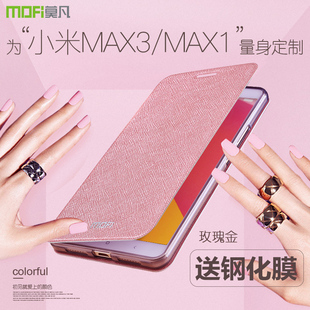 莫凡小米MAX3手机壳MAX保护套mxa硅胶全包边翻盖式皮套全包防摔女款米max1男6.44寸男款mi智能休眠外套女外壳