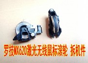 罗技mx620 无线激光鼠标滚轮 滑轮维修配件 具体详情有描述