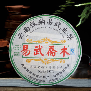 黎明星火茶厂2015年云南普洱茶生茶饼易武乔木勐海古树茶七子饼茶