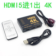 HDMI切换器5进1出4KHDMI分配器4五进一出高清视频3D带遥控切换2K