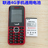 中国联通4G X8手机电池通用 WCDMA X8电板扁口加长头充电器
