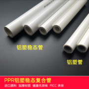 铝塑管ppr铝塑稳态管ppr铝塑，复合管202532冷热水管暖气管