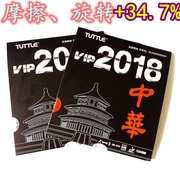 塔特尔tuttle粘性内能，2018中华拉丝胶皮乒乓球，胶皮超狂飙3套胶