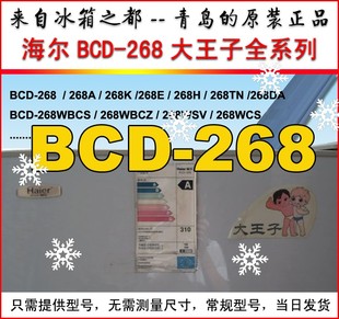 海尔BCD-268 大王子  画王子 金王子 双王子 冰箱密封条门封胶条