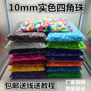 亚克力珠子散珠DIY手工串珠纸巾盒材料包10MM实色珠四角珠子