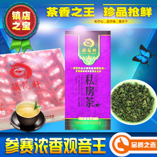 参赛浓香型新枞御品铁观音王，t858新兰花香，内安溪特产乌龙茶叶250g