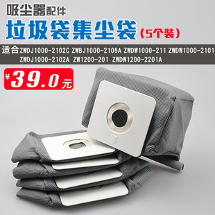 海尔吸尘器配件尘袋垃圾袋ZWDJ1000-2102C/A ZWBJ1000-2105A  211