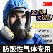 3M防毒面罩6800配6002全面具防酸性气体氯气氯化氢二氧化氯硫化氢