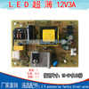 LED超薄电源板12V3A内置超薄电源板通用液晶显示器电视电源板