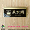 亚克力系列科室标牌 部门牌茶水间标志牌 茶水房间门牌标贴