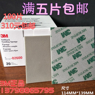 3M海绵砂纸2600模型打磨抛光塑料外壳高达砂纸3000目5000目海绵砂