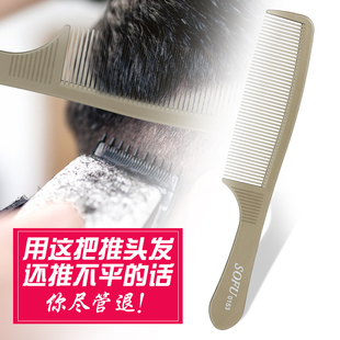 专业剪发梳子发型师专用美发男士超薄平头梳子塑料理发梳子苹果梳