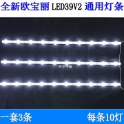 长虹欧宝丽LED39V2灯条39寸液晶电视LED通用灯条10灯一套3条