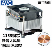 AVC 铜芯铜底 4线PWM静音风扇 cpu散热器 1150/1151/1155电脑风扇