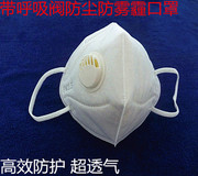 kn95折叠透气带呼吸阀口罩，一次性工业防尘口罩男女成人带