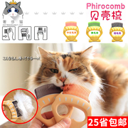 奢侈猫-日本philocomb宠物贝壳，梳针梳排梳宠物猫梳子梳毛开结