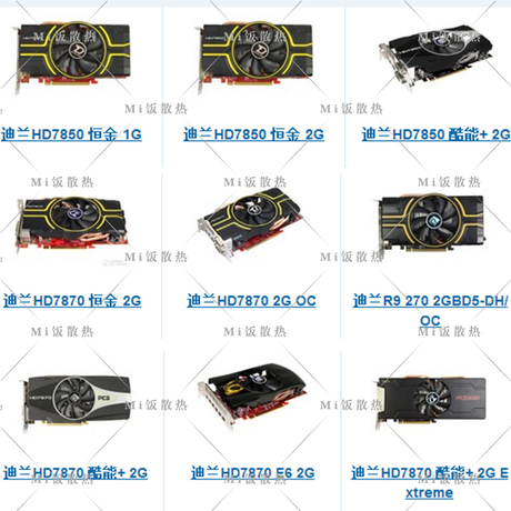 迪兰hd7850