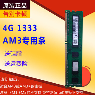 集邦 4G DDR3 1333 AMD 专用条 台式机 兼容 1600 支持双通