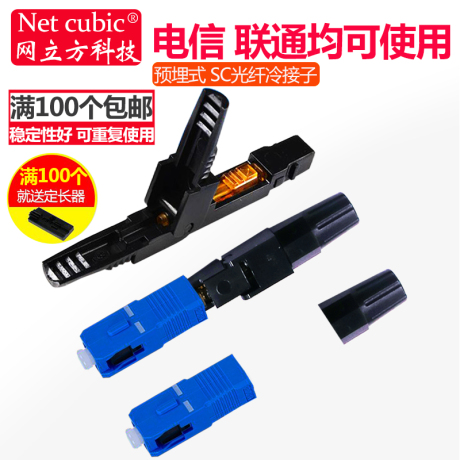 冷接头预埋式