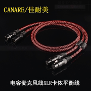 日本CANARE/佳耐美 电容麦克风话筒卡侬公对母音频线XLR平衡线