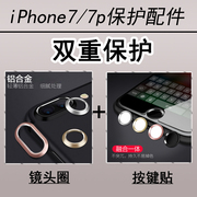 适用苹果iphone87plus相机镜头钢化，膜8p摄像头se保护圈指纹按键贴