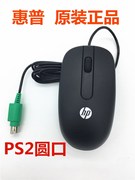 HP惠普鼠标PS2鼠标MOAFKOA银黑色台式机笔记本通用有线鼠标